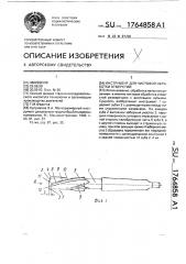 Инструмент для чистовой обработки отверстий (патент 1764858)