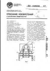 Устройство для установки радиоэлементов,преимущественно микросхем с планарными выводами,на печатные платы (патент 1429350)