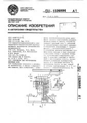 Устройство для изготовления литейных форм (патент 1526884)