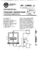 Способ бесфлюсовой пайки деталей (патент 1199504)