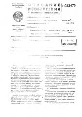 Устройство для юстировки оптических элементов (патент 723475)
