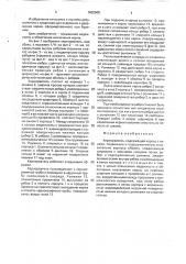 Кернорватель (патент 1652505)