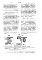 Устройство для размагничивания деталей различной конфигурации (патент 1365146)