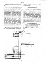 Устройство для загрузки мусора в транспортное средство (патент 874499)