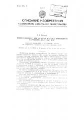 Приспособление для обточки пальцев кривошипов паровозных колесных пар (патент 82672)