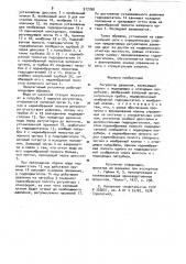 Регулятор давления (патент 917798)