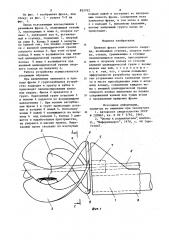 Плужная фреза землесосного снаряда (патент 825792)