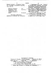 Электролит вольфрамирования (патент 865998)
