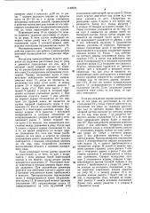 Копирующее устройство агрегата для работы в междурядьях растений (патент 1142020)