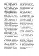 Укладчик диатомового кирпича на обжиговую вагонетку (патент 1164052)