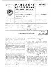 Полимерная композиция (патент 468937)