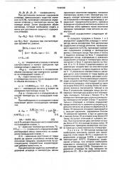 Способ определения момента слива металла из конвертера (патент 1742338)