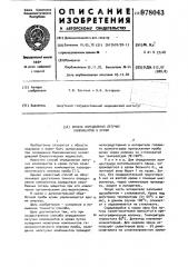 Способ определения летучих компонентов в крови (патент 978043)