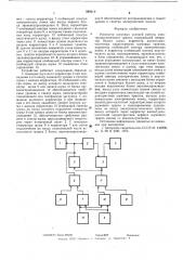 Имитатор шумовых условий работы электроакустического тракта (патент 589619)