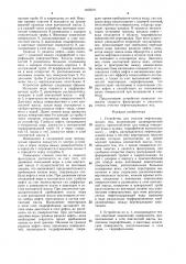 Устройство для очистки нефтесодержащих вод (патент 1465070)