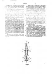 Вирбель для натяжения струн музыкального инструмента (патент 1622901)