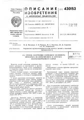 Способ получения кормового белковогопрепарата из кератинового и другогобелоксодержащего сырьяв пт бр ff-/;-'- 