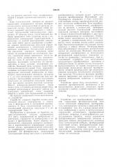 Устройство для преобразования изображений (патент 294159)