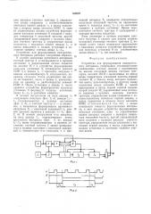 Устройство для формирования измерительного интервала (патент 552670)