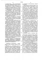Устройство для управления бортовыми рулями успокоителя качки судна (патент 1147636)