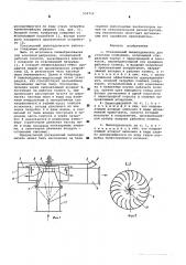 Ротационный пылеотделитель для угольных комбайнов (патент 554712)
