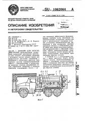 Комбайн для запуска двигателей (патент 1062064)
