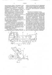 Транспортно-укладочная машина (патент 1735478)