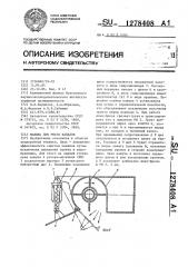 Машина для рытья каналов (патент 1278408)