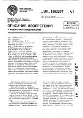 Устройство для предотвращения опрокидывания мобильной машины (патент 1562207)