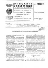 Устройство для распознавания информации (патент 438028)