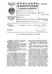 Устройство для приема информации (патент 627505)