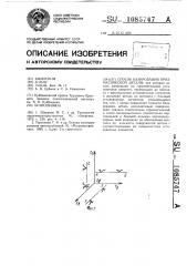 Способ базирования призматической детали (патент 1085747)