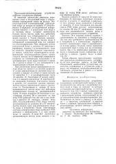 Дроссельно-увлажнительное устройство (патент 769282)