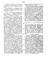 Механизм перемещения исполнительного органа (патент 1431910)