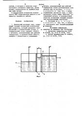Химический источник тока (патент 847949)