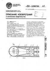 Тредбан для тренировки спортсменов (патент 1256755)