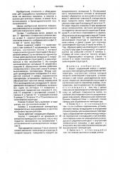 Валок (патент 1641629)