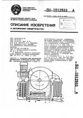 Установка для дистилляции растворителя химической чистки одежды (патент 1012933)