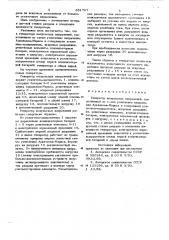 Генератор импульсных напряжений (патент 851747)