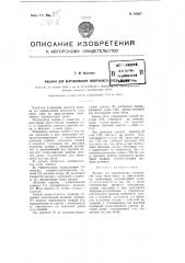 Машина для выравнивания поверхности следа обуви (патент 99007)
