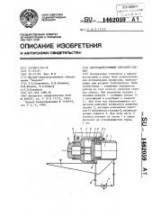 Быстродействующий сбросной клапан (патент 1462059)