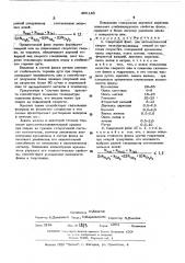 Сварочный флюс (патент 496140)