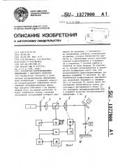 Устройство воспроизведения информации с дискового носителя (патент 1377900)