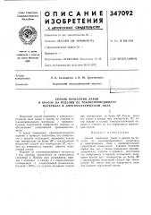 Способ нанесения лаков (патент 347092)
