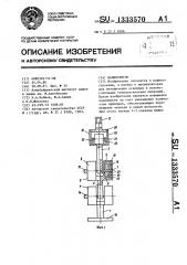 Манипулятор (патент 1333570)