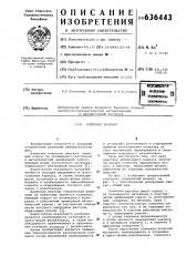 Колпачок вентиля (патент 636443)