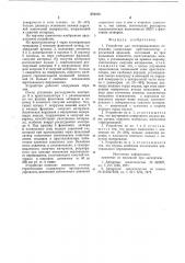 Устройство для электрошлакового переплава (патент 572070)