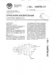 Сепаратор (патент 1645754)