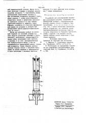 Устройство для регулирования положения скользящей опалубки (патент 702144)