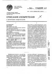 Способ наложения резиновых прослоек на резинокордный материал и устройство для его осуществления (патент 1742099)